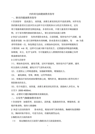 呼吸系统疾病健康教育指导