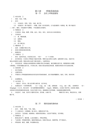 呼吸系统疾病诊断及治疗原则