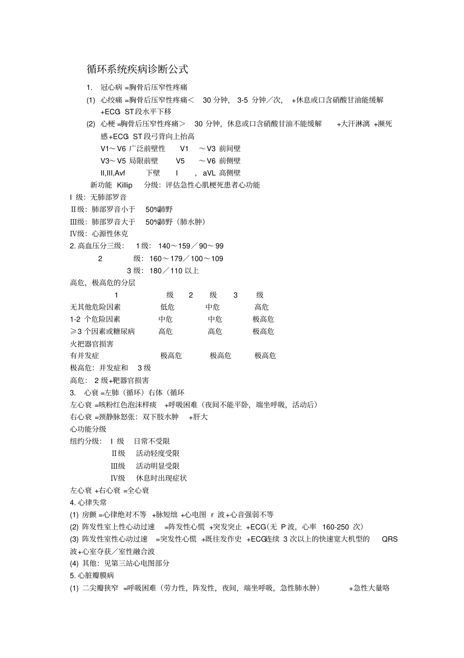 呼吸系统疾病诊断公式指引_第2页