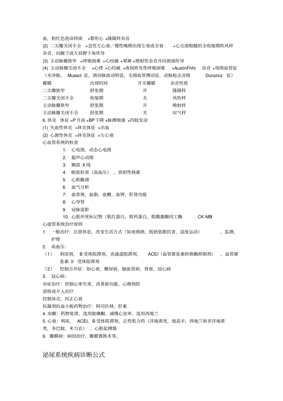 呼吸系统疾病诊断公式指引_第3页