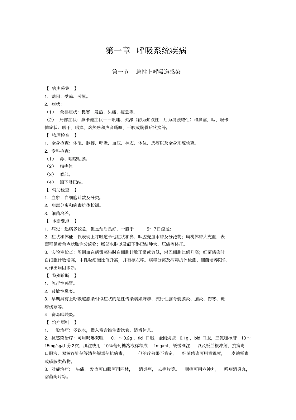 呼吸系统疾病诊疗常规_第1页