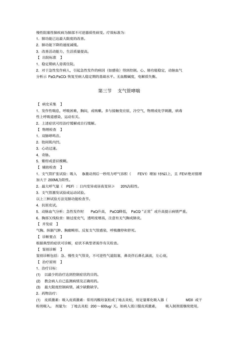 呼吸系统疾病诊疗常规_第3页