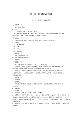 呼吸系统疾病诊疗常规