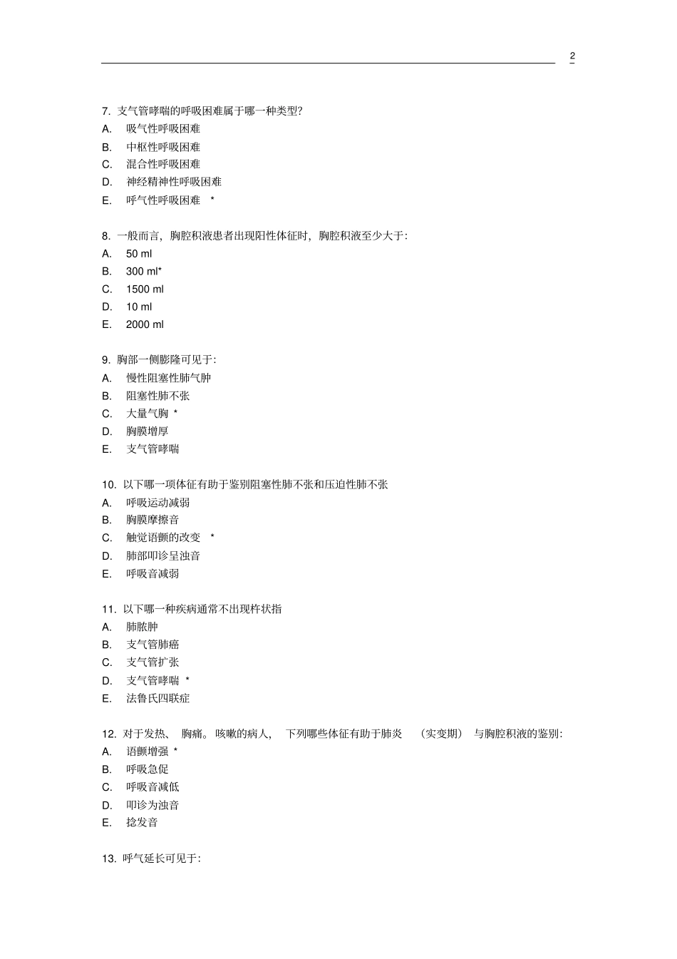 呼吸系统诊断学试题指引_第2页
