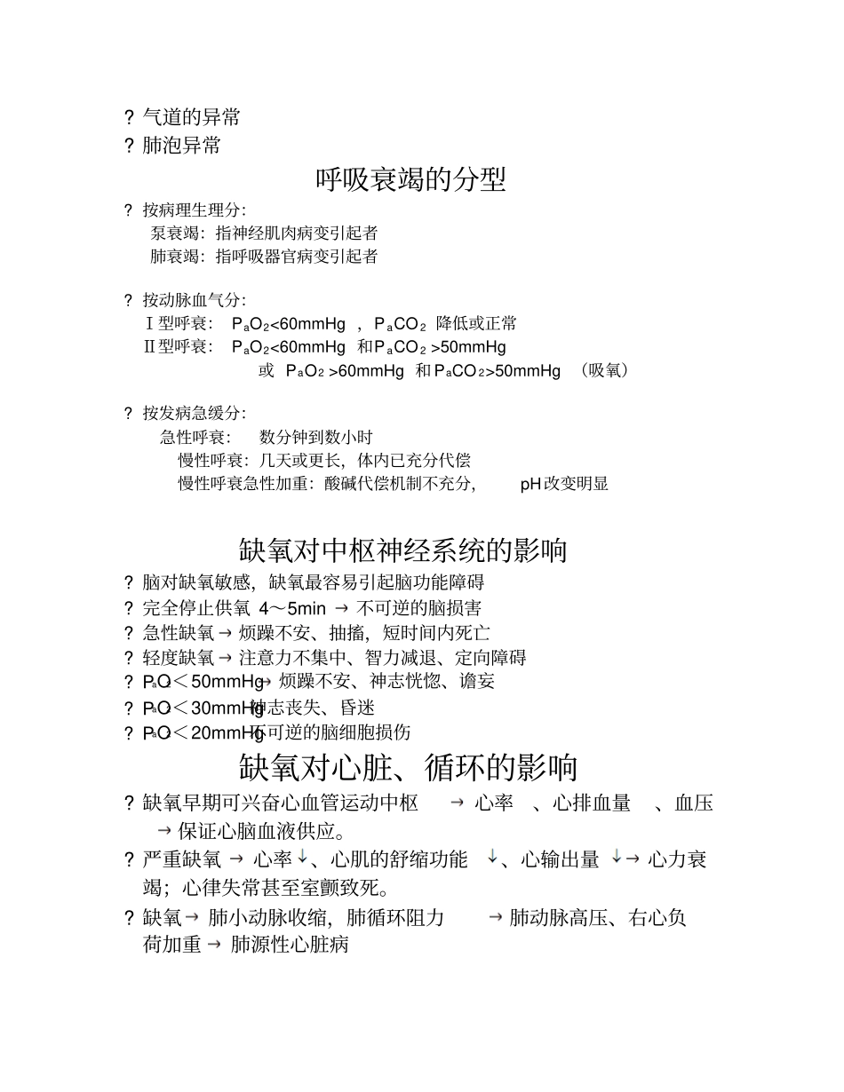 呼吸衰竭的诊断与治疗_第2页