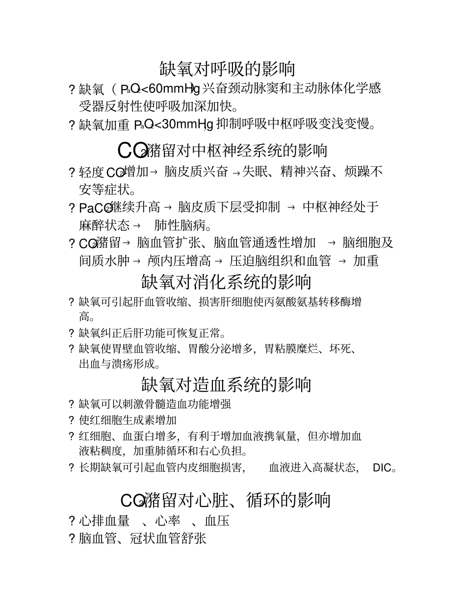 呼吸衰竭的诊断与治疗_第3页