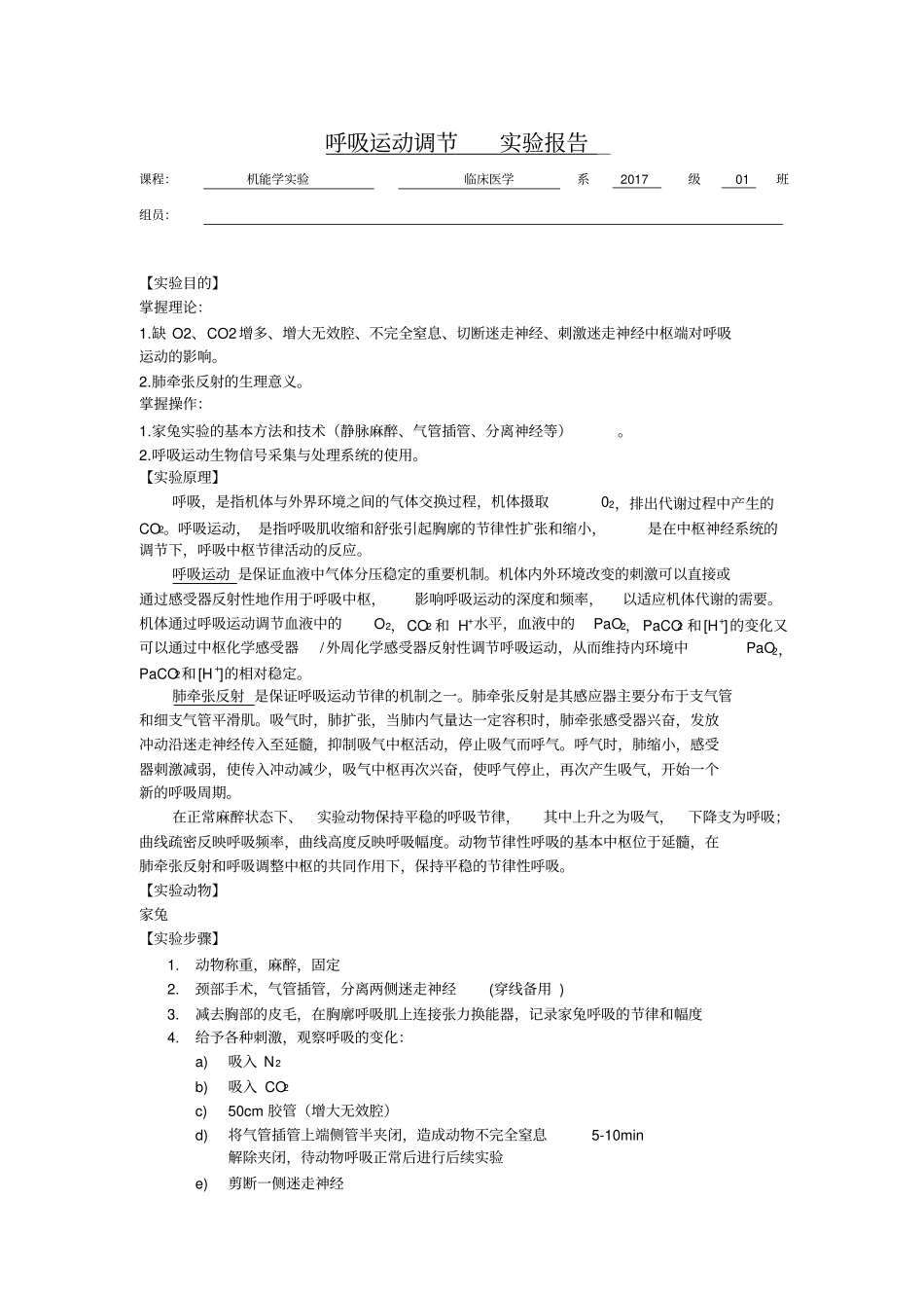 呼吸运动调节试验报告_第1页