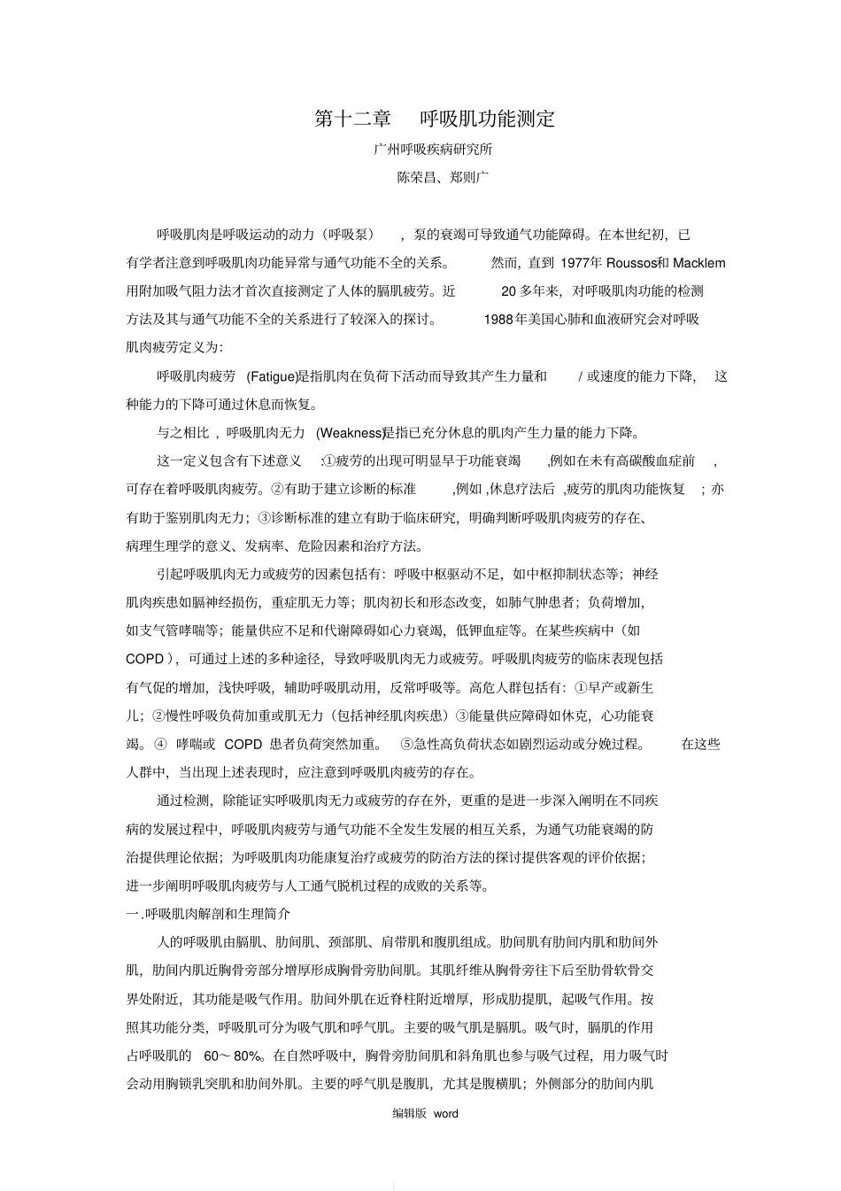 呼吸肌功能测定_第1页