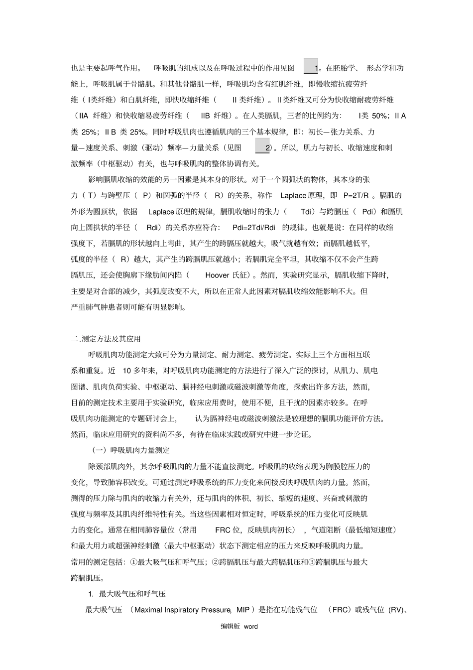 呼吸肌功能测定_第2页