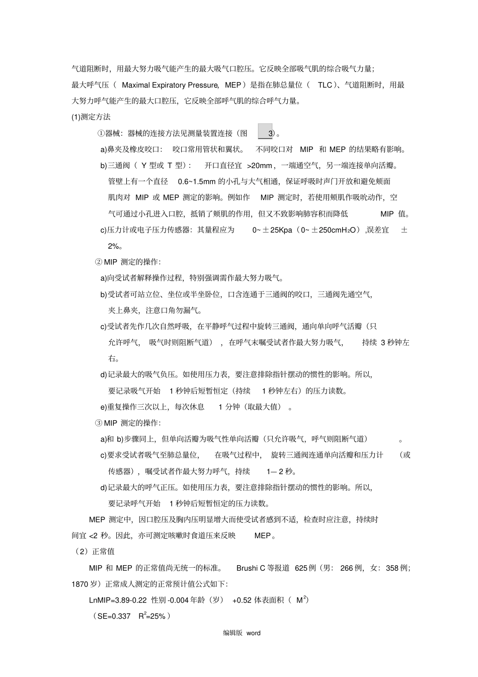 呼吸肌功能测定_第3页