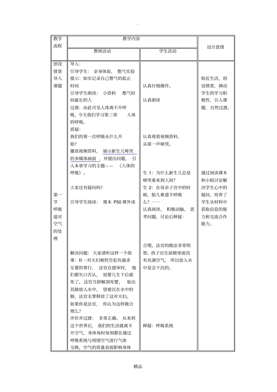 呼吸道对空气的处理教学设计_第2页