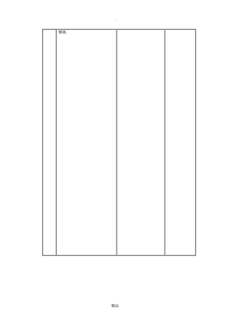 呼吸道对空气的处理教学设计_第3页