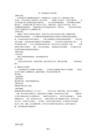 呼吸道对空气的处理教学设计