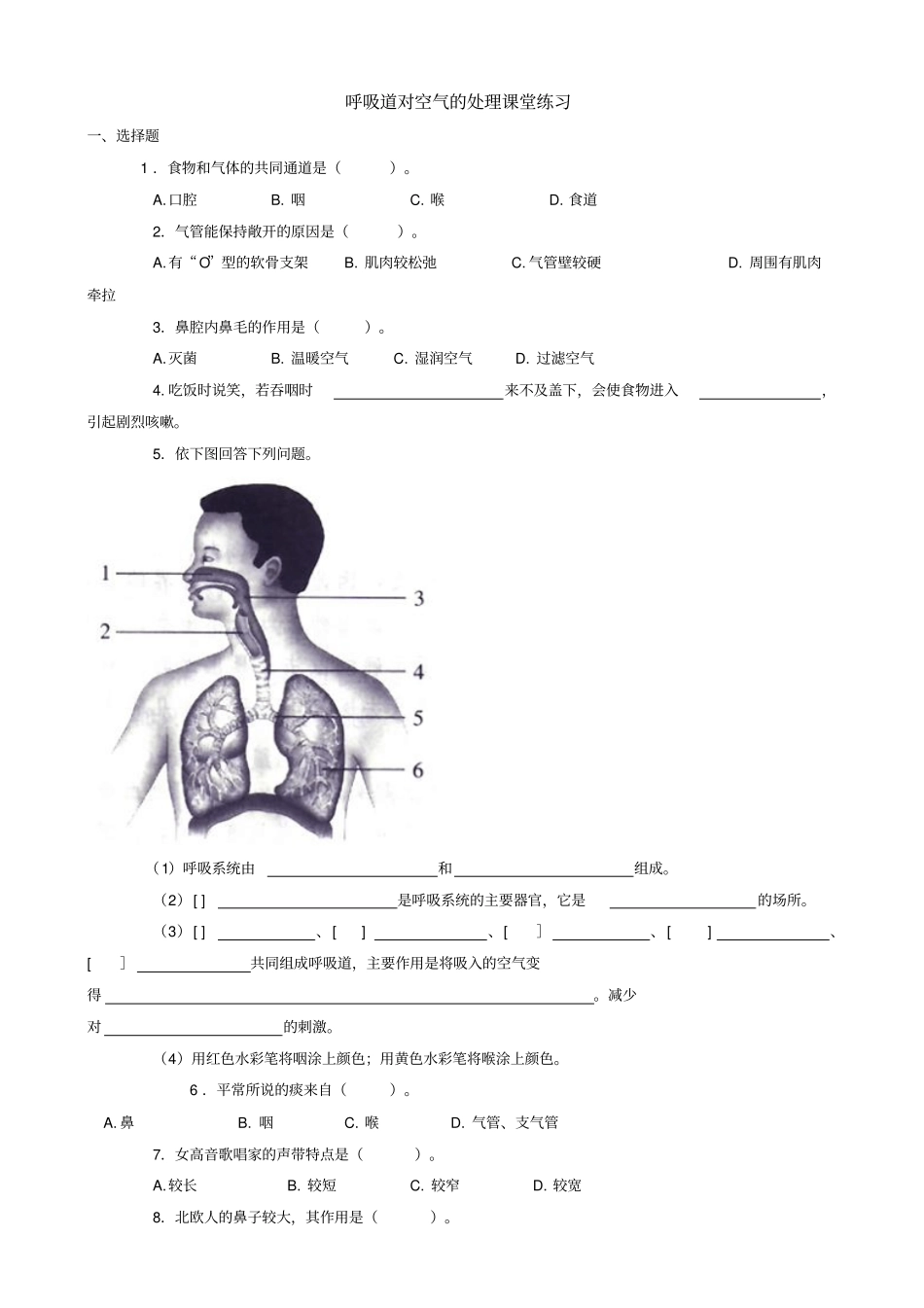呼吸道对空气的处理-课堂练习_第1页