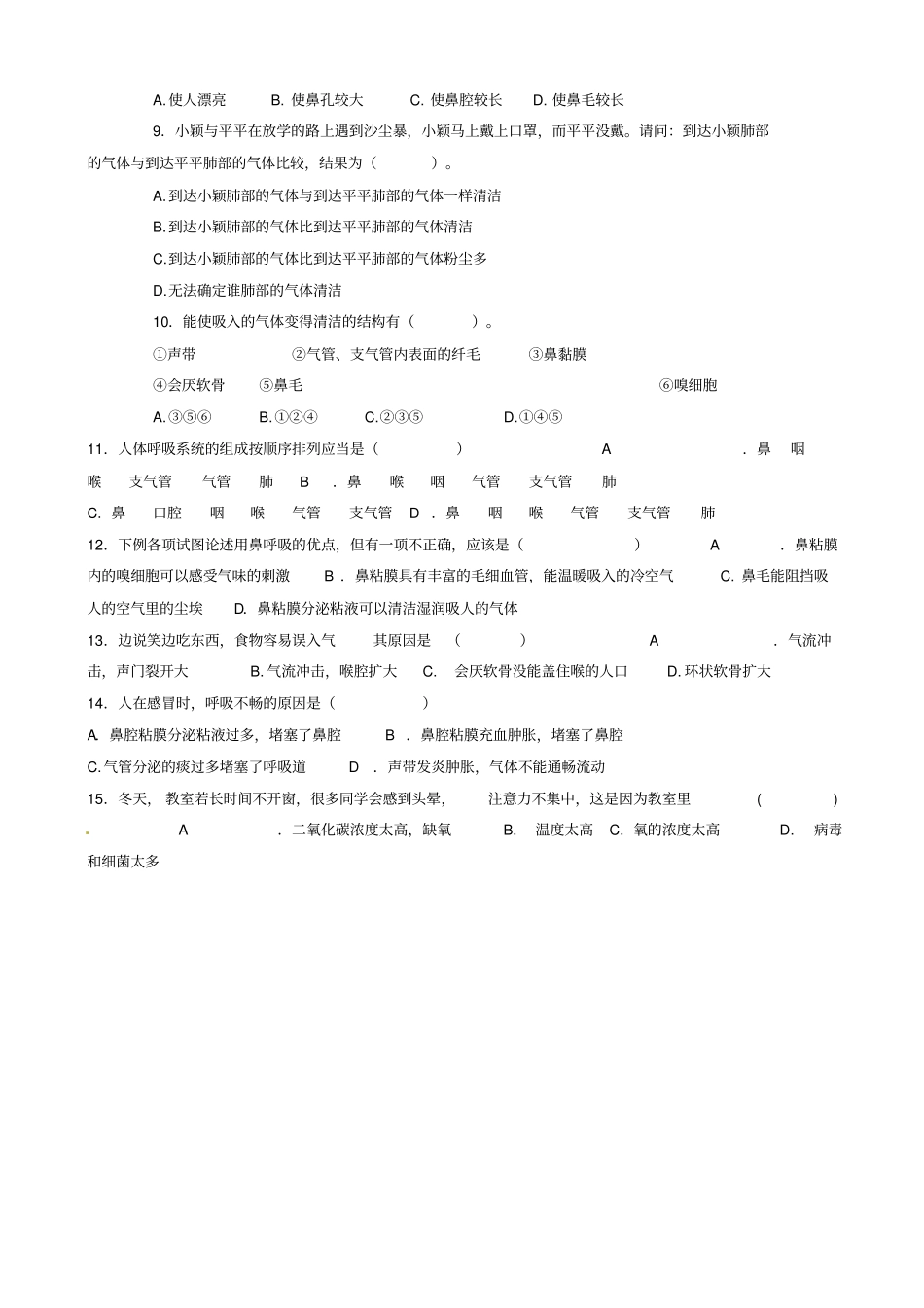 呼吸道对空气的处理-课堂练习_第2页