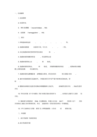 呼吸道病毒试题指引