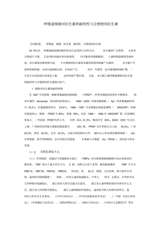 呼吸道细菌对抗生素的耐药性与合理使用抗生素