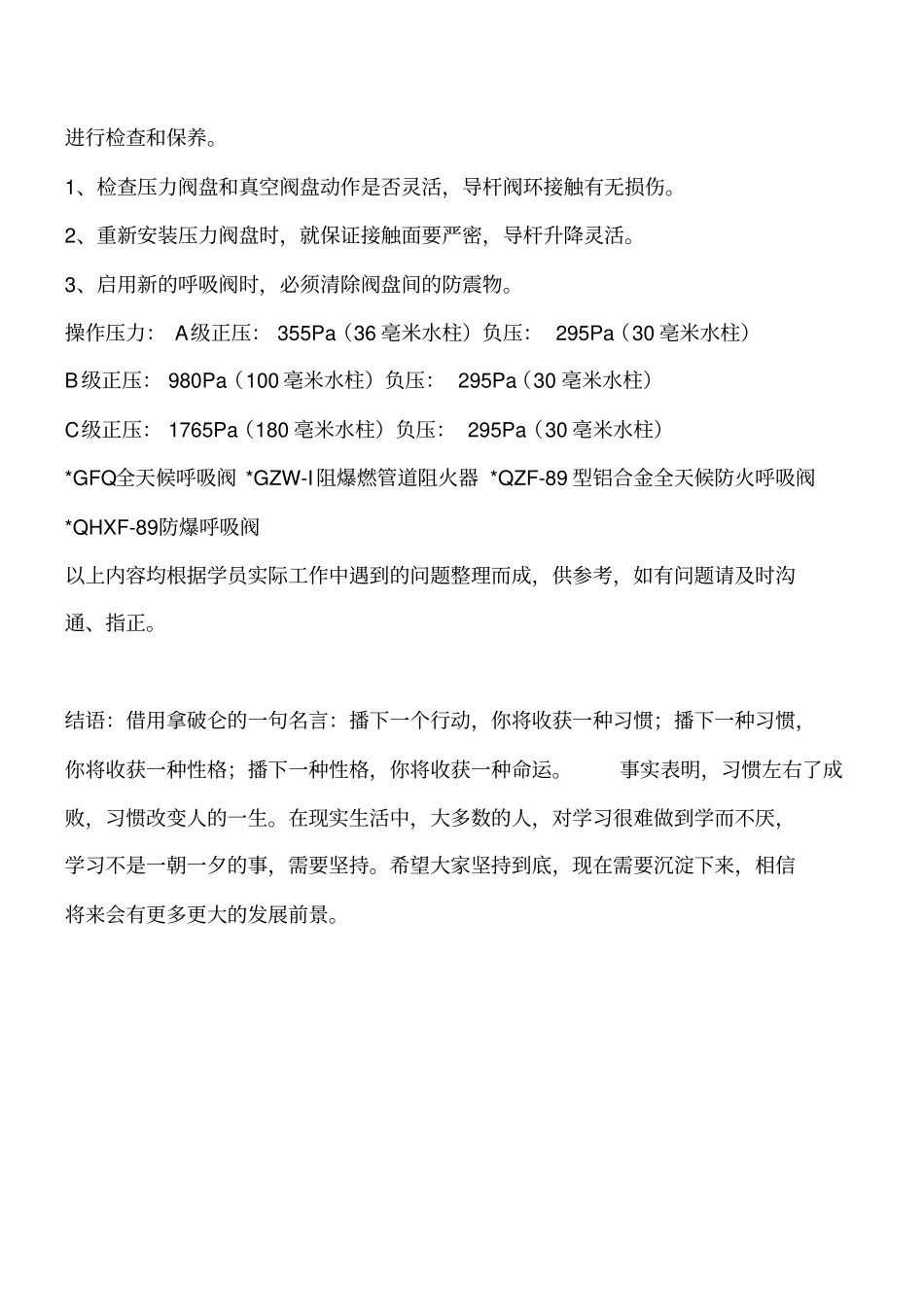 呼吸阀的工作原理和维修保养工程类精品文档_第2页