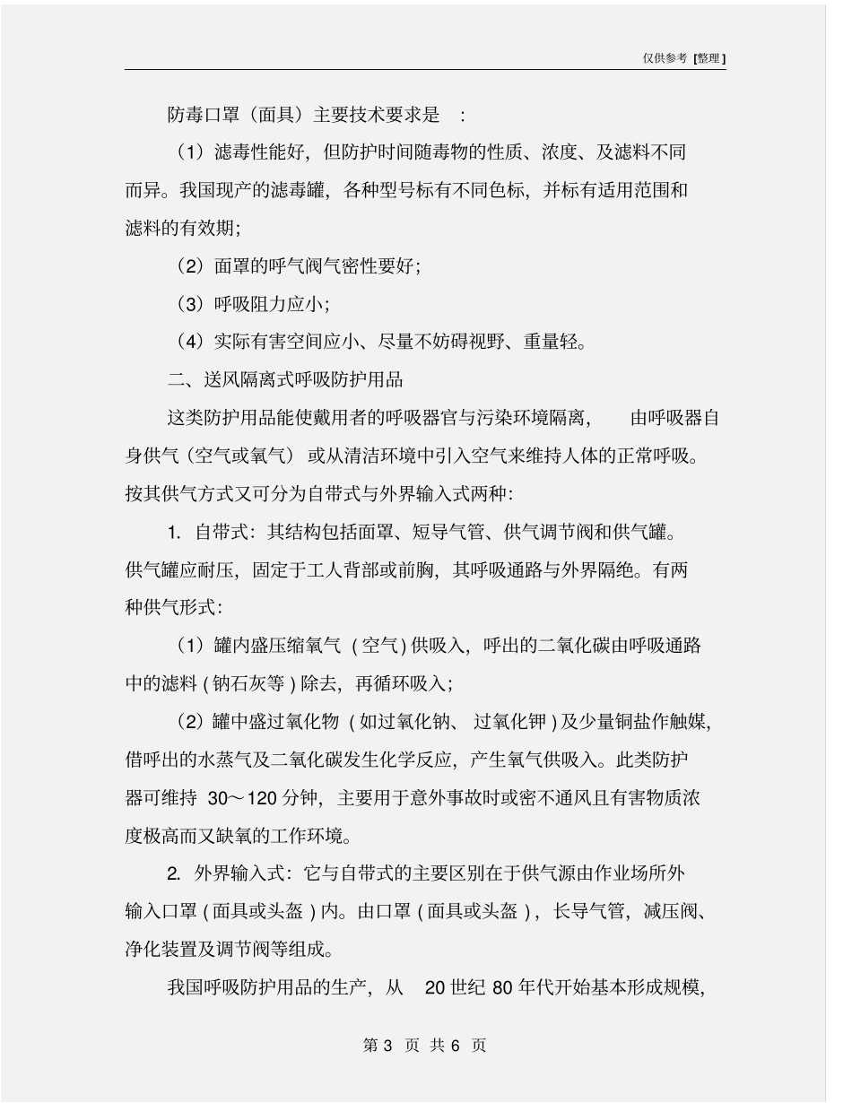 呼吸防护用品的选择和使用_第3页