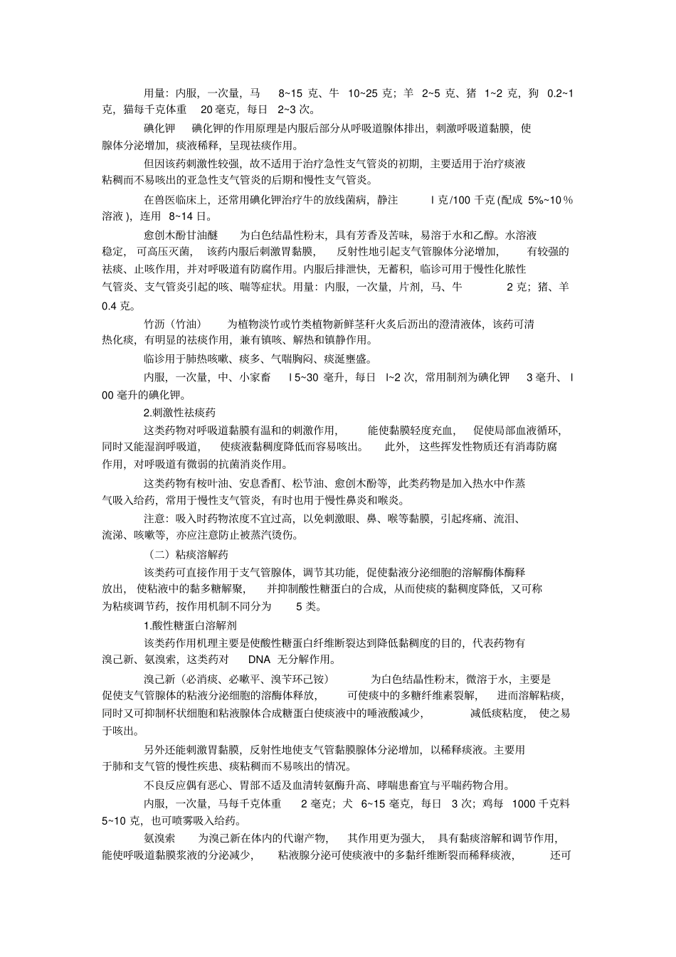 呼吸道解表类药物的分类特点与应用_第2页