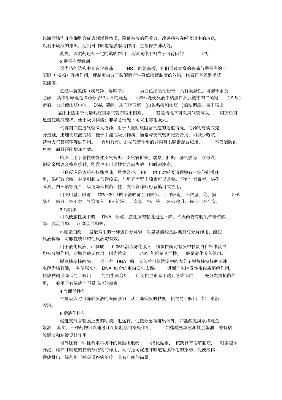 呼吸道解表类药物的分类特点与应用_第3页