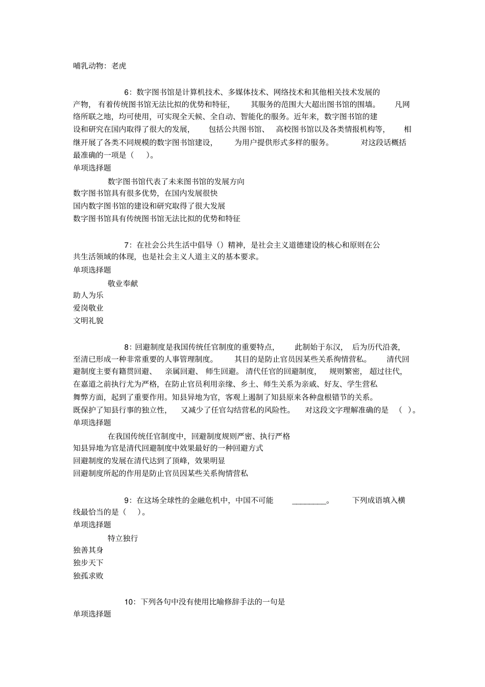 呼和浩特2018年事业单位招聘考试真题及答案解析【最新版】-事业单位真题_第2页