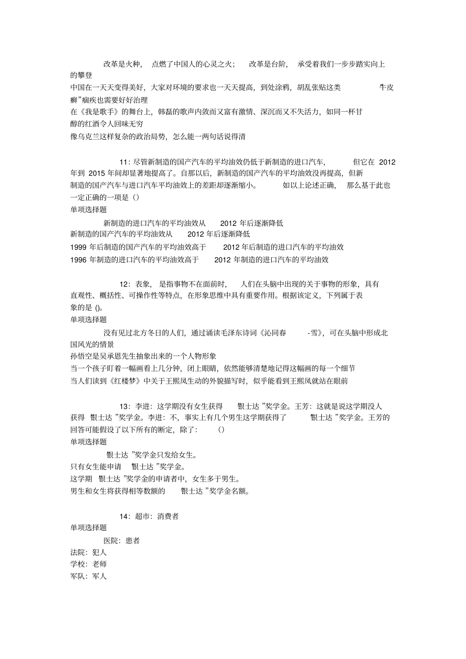 呼和浩特2018年事业单位招聘考试真题及答案解析【最新版】-事业单位真题_第3页