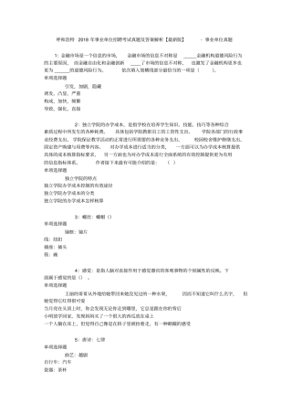 呼和浩特2018年事业单位招聘考试真题及答案解析【最新版】-事业单位真题
