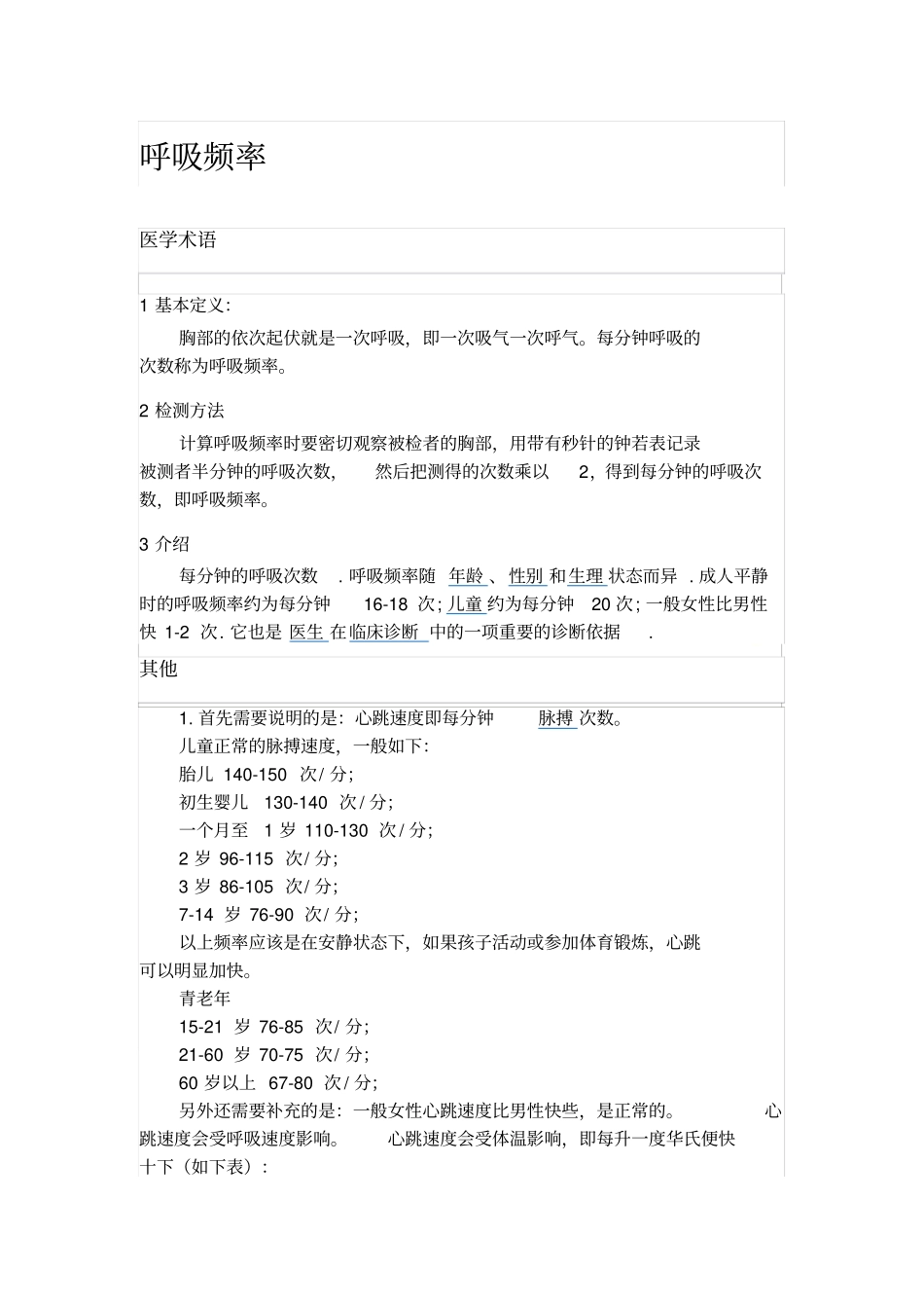 呼吸频率-脉搏-心率_第2页