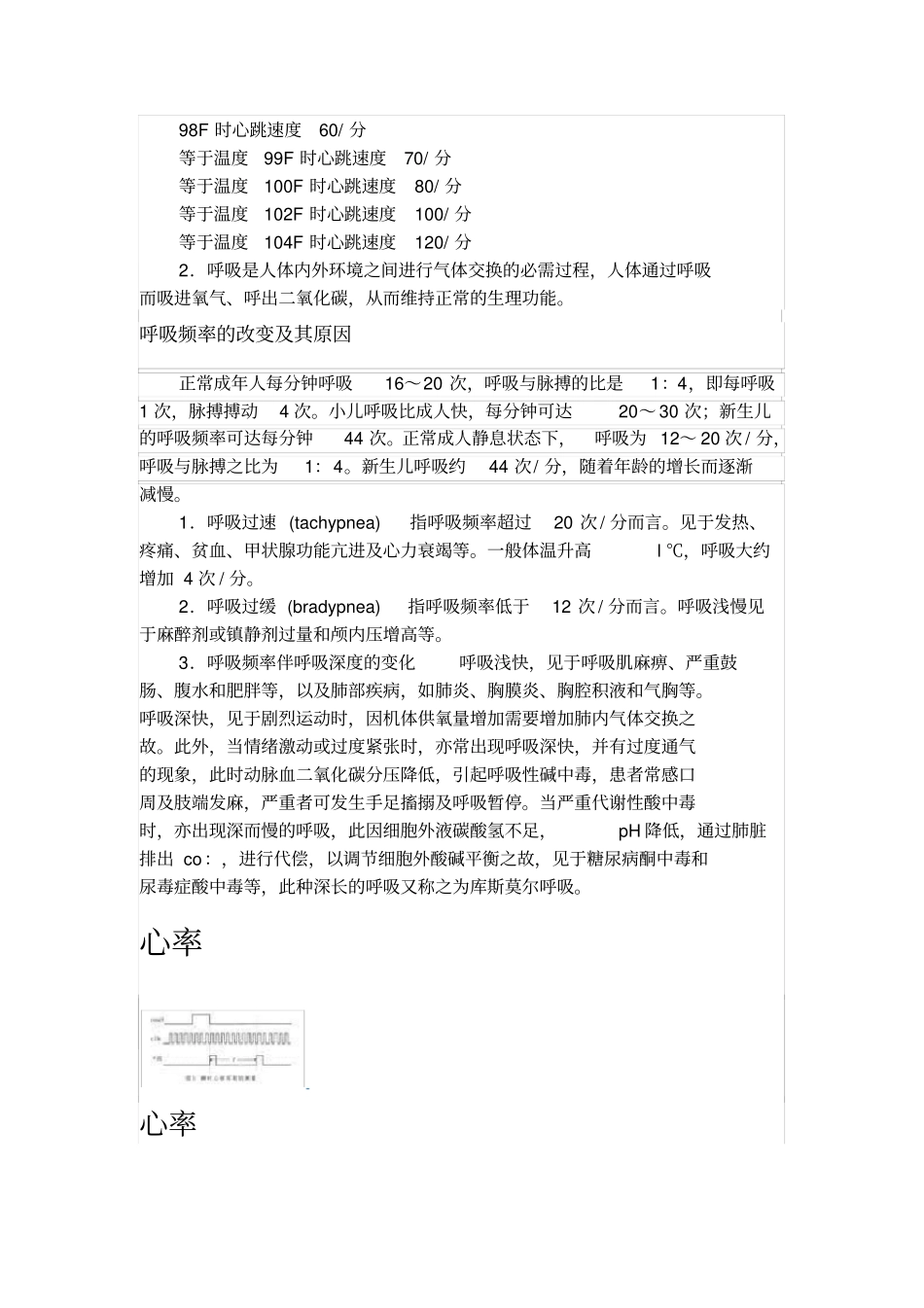 呼吸频率-脉搏-心率_第3页