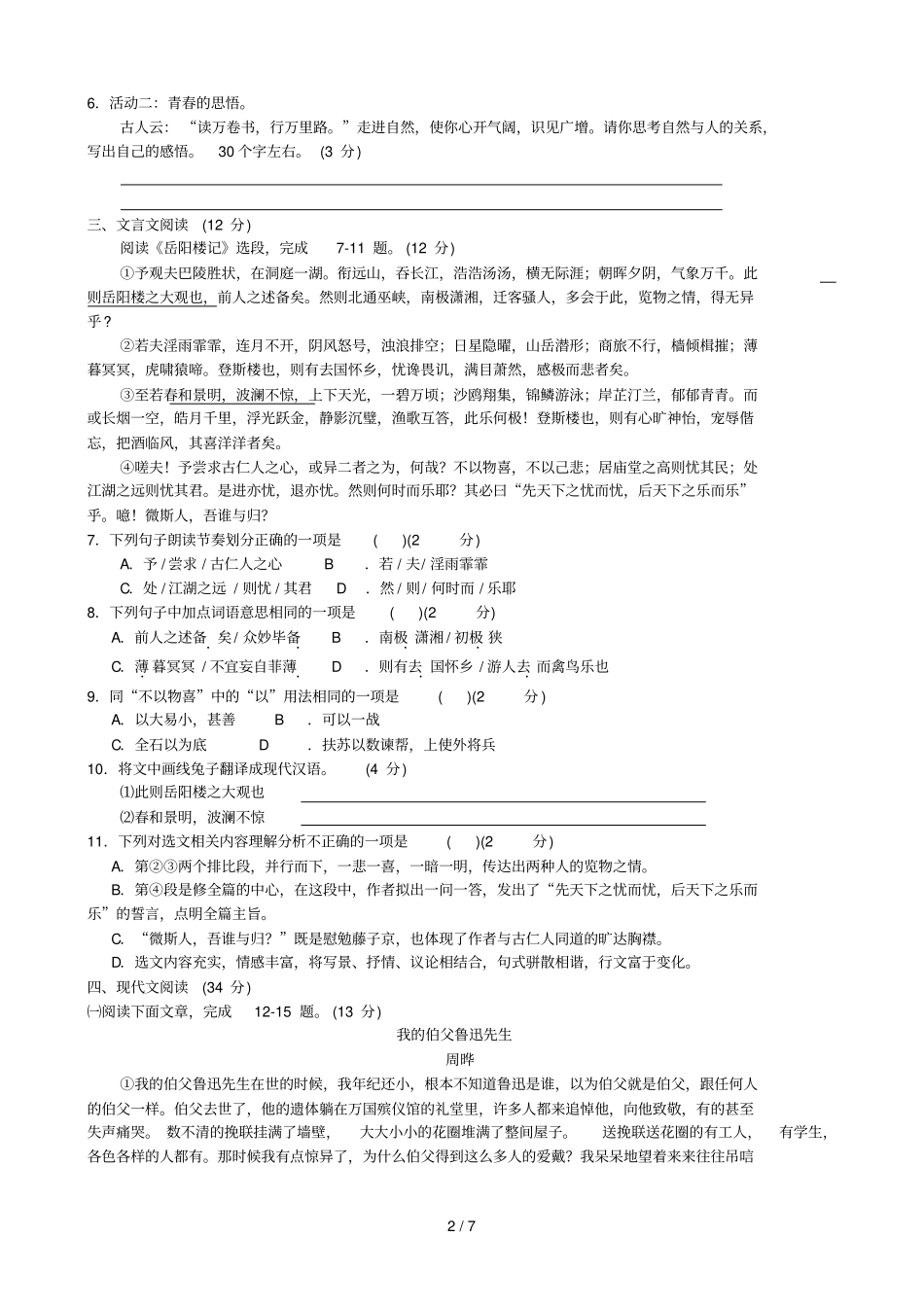 呼和浩特中考语文试题_第2页