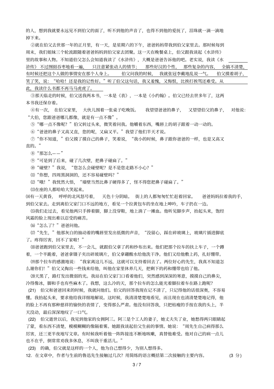 呼和浩特中考语文试题_第3页