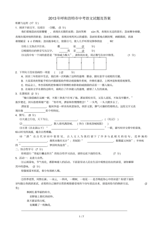 呼和浩特中考语文试题