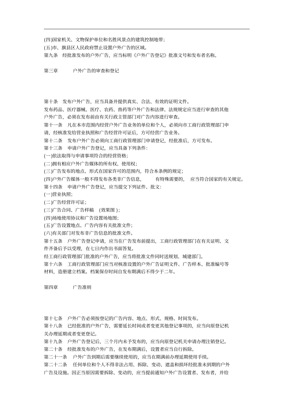 呼和浩特户外广告管理条例_第2页