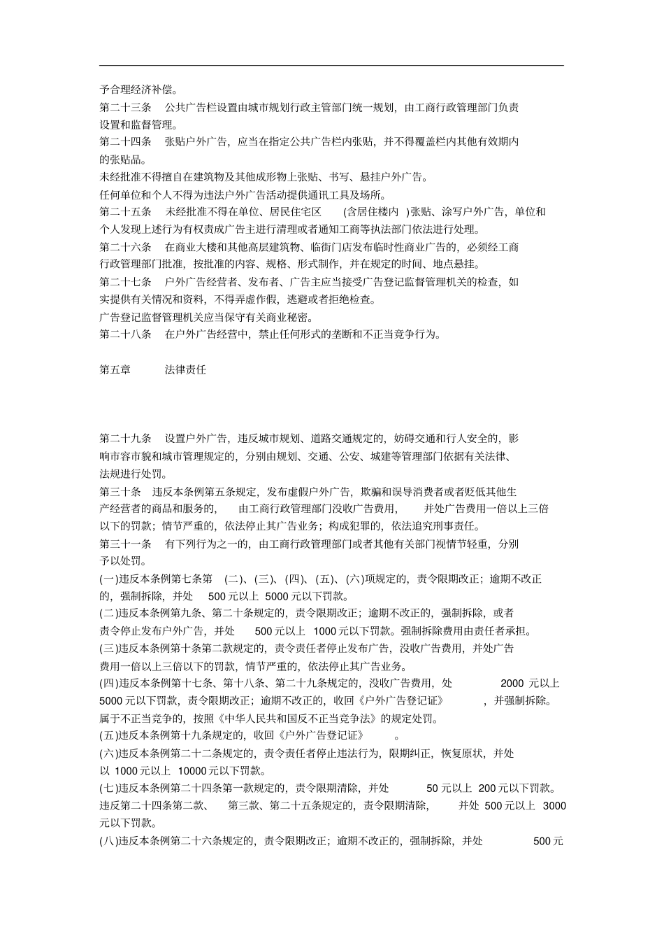 呼和浩特户外广告管理条例_第3页