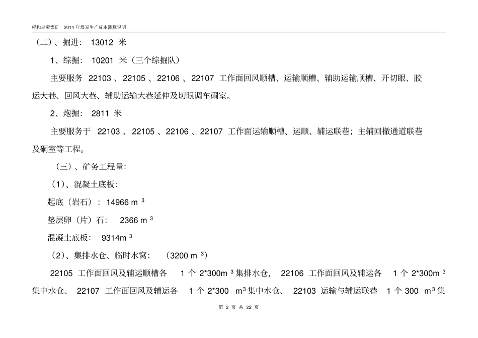 呼和乌素煤矿2014年预算说明汇编_第2页
