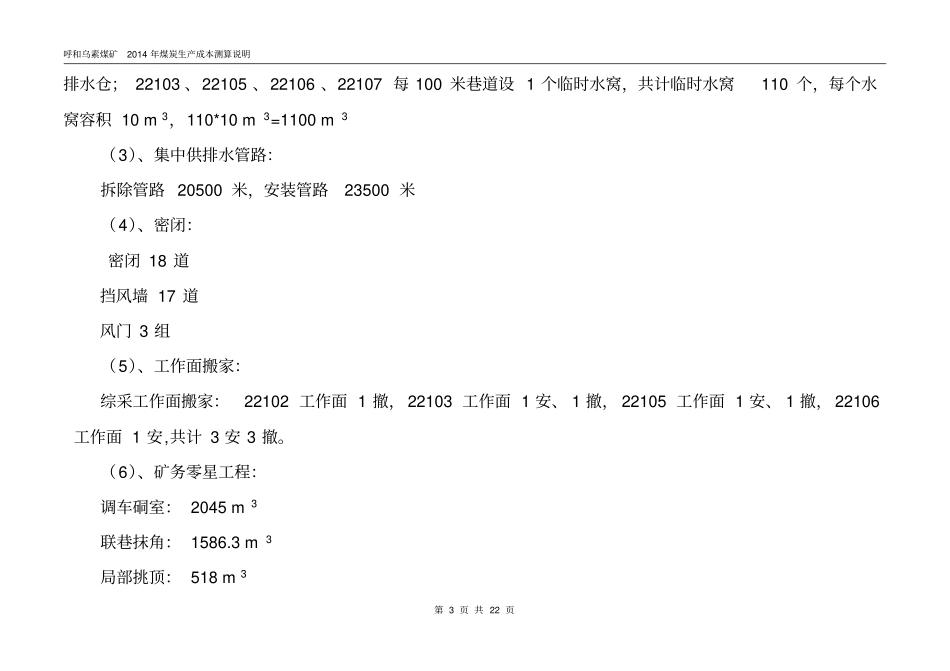 呼和乌素煤矿2014年预算说明汇编_第3页