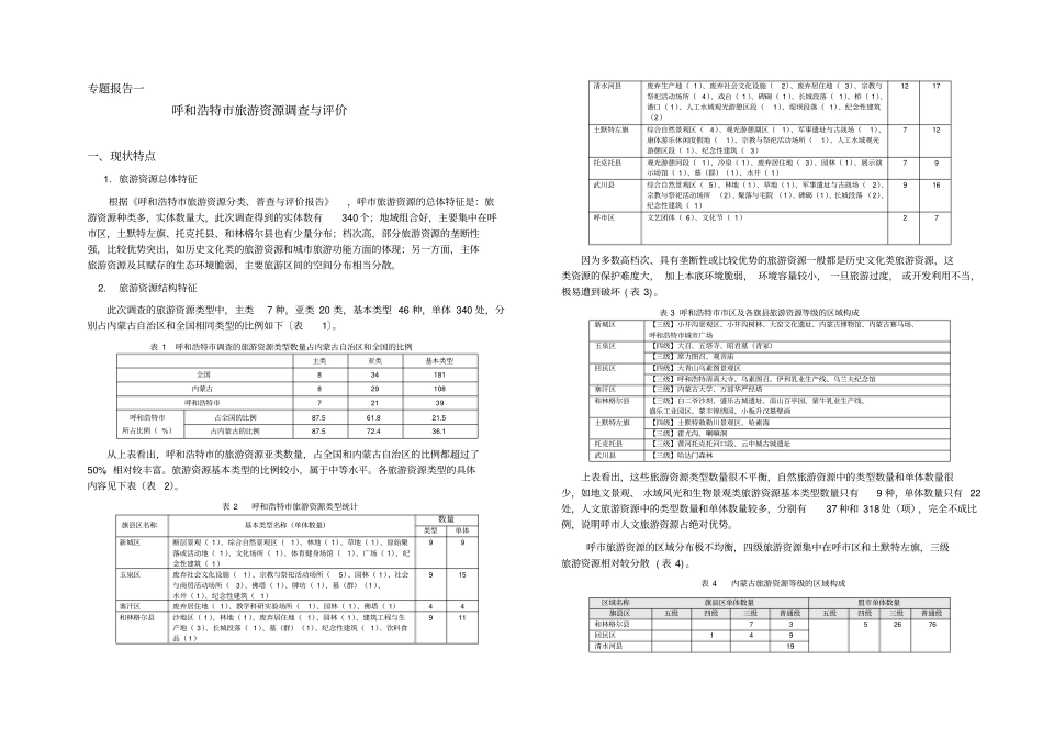 呼和浩特旅游总体规划专题报告_第2页