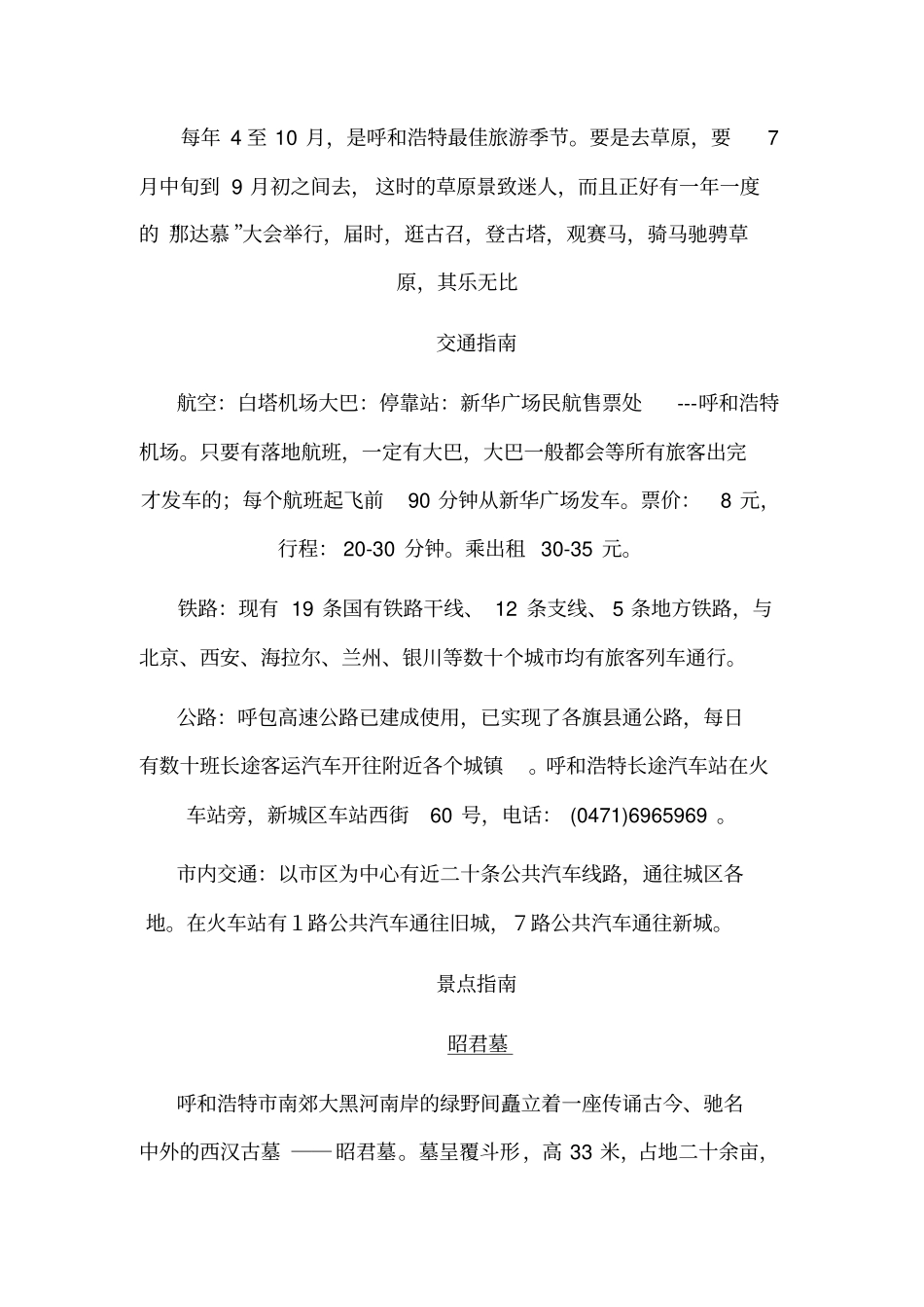 呼和浩特旅游攻略_第2页