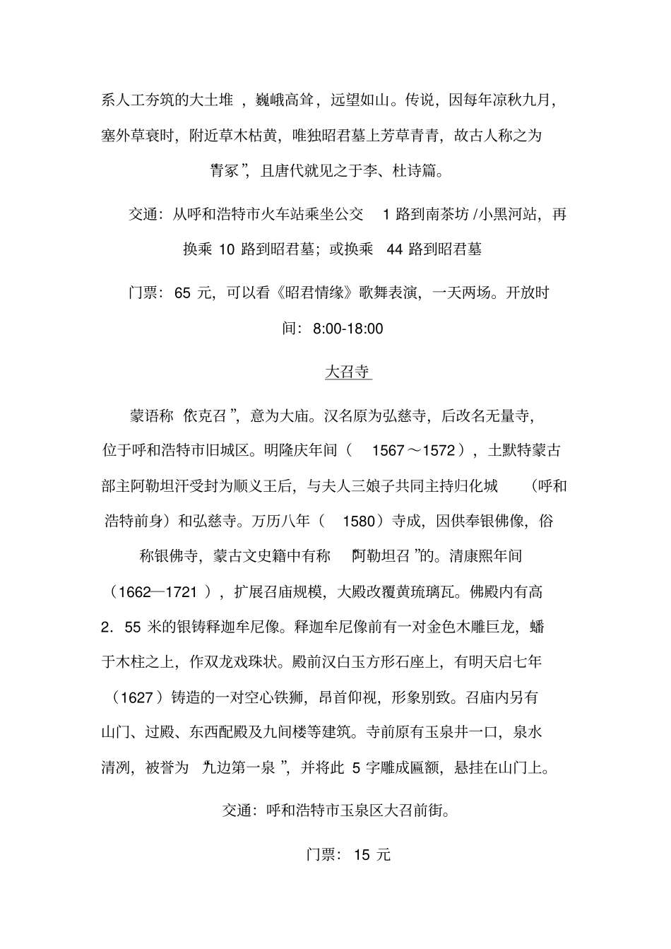 呼和浩特旅游攻略_第3页