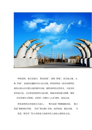 呼和浩特旅游攻略