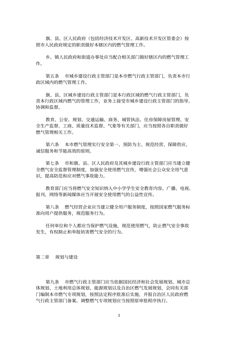 呼和浩特燃气管理条例_第2页