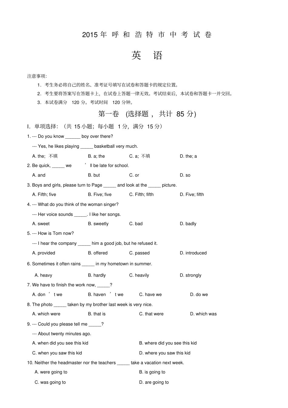 呼和浩特中考英语试题含答案_第1页