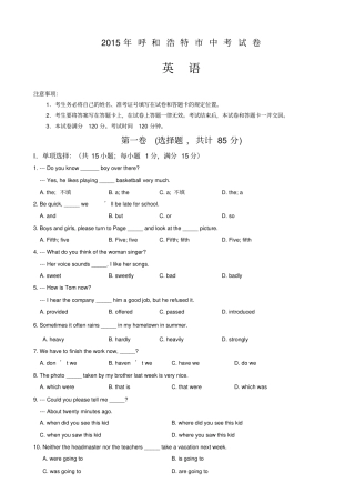 呼和浩特中考英语试题含答案