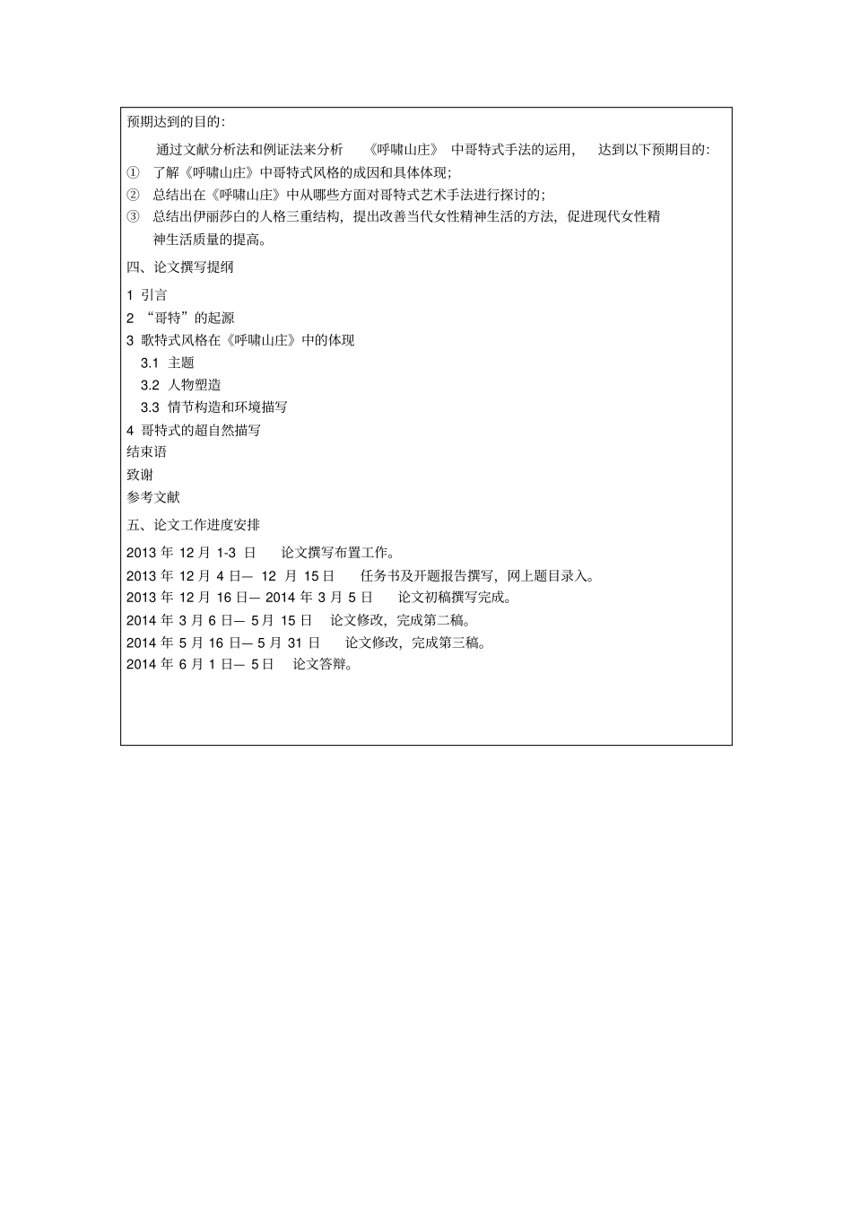 呼啸山庄开题报告_第2页