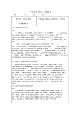 呼啸山庄开题报告