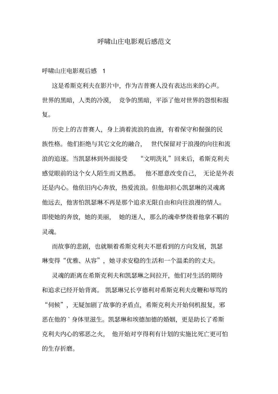 呼啸山庄电影观后感范文_第1页