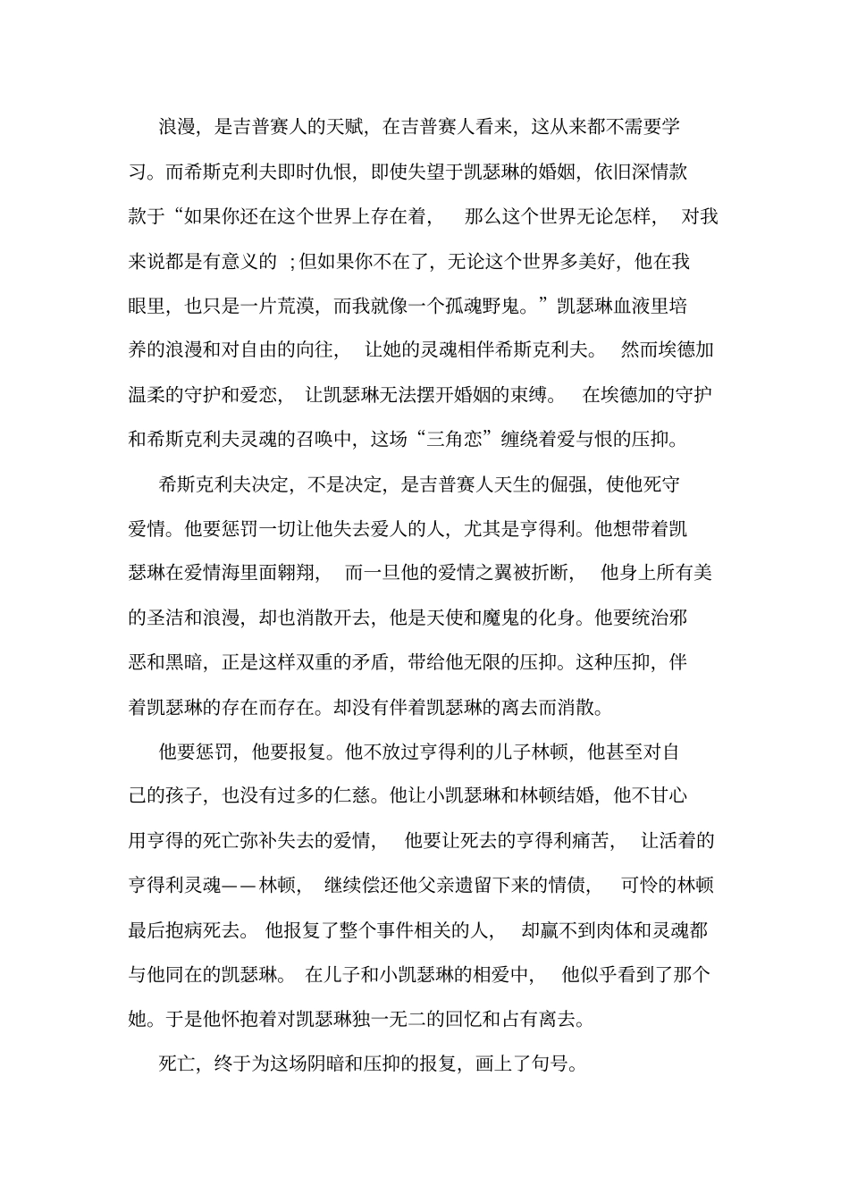 呼啸山庄电影观后感范文_第2页