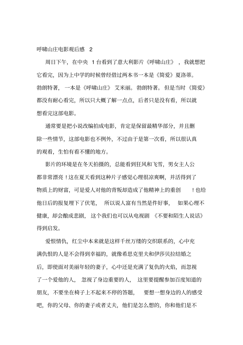 呼啸山庄电影观后感范文_第3页