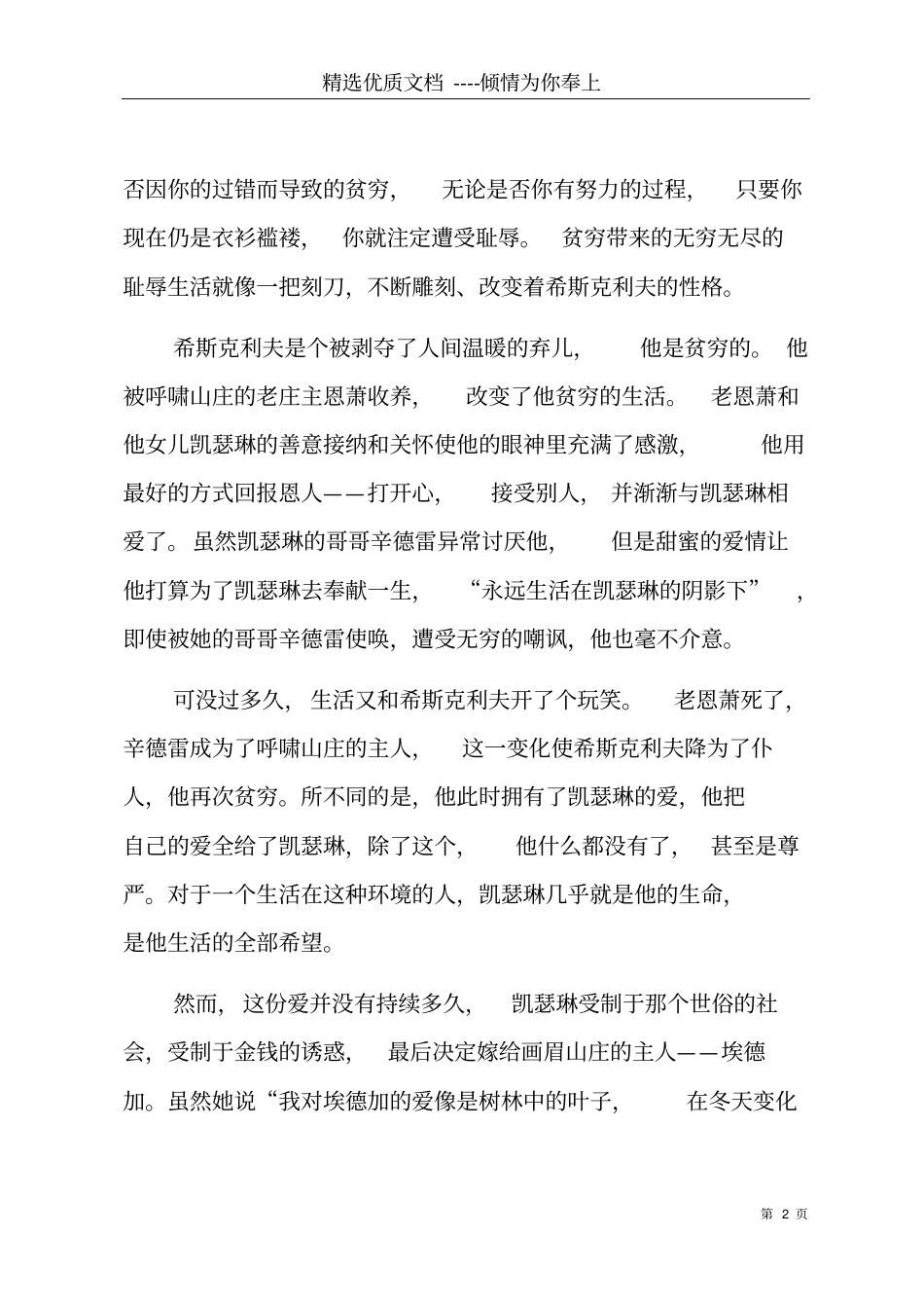 呼啸山庄读书笔记共15_第2页